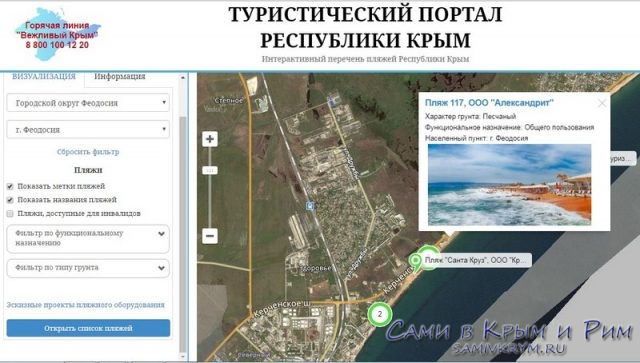 Туристический портал Республики Крым