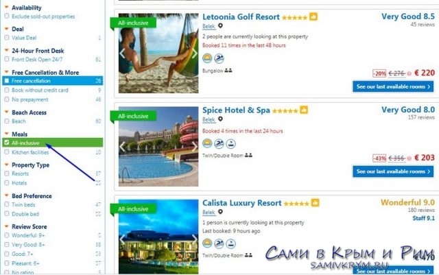 Буукинг-все-включено