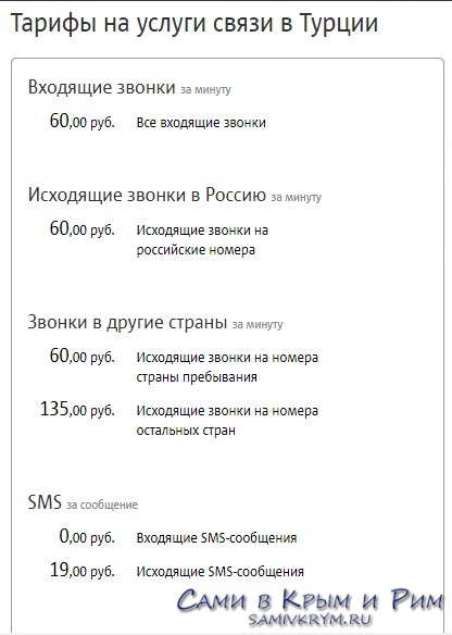 МТС-Россия-роуминг