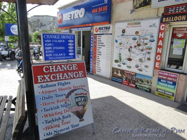 Обмен валют на автовокзале Гереме