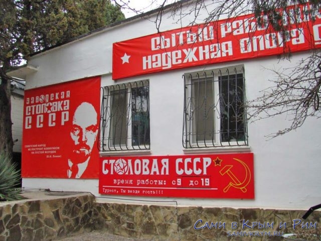 Столовая СССР в Новом Свете