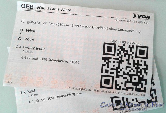 Билеты на общественный транспорт Вены