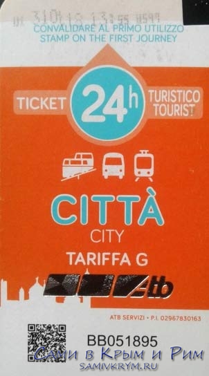 Билет на автобусы по Бергамо