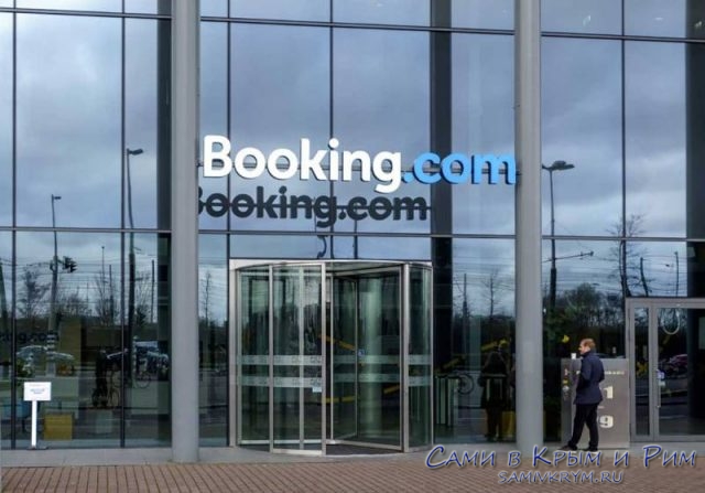Все про Booking.com или как обезопасить себя от произвола отелей и лишних платежей