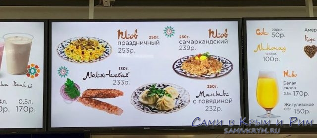 Цены на фаст-фуд в аэрпоорту Симферополь