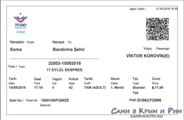 Покупка билета на поезд в Турции (5)