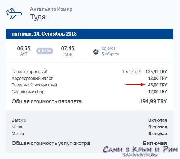 Покупка билета на самолет Sun Express (1)