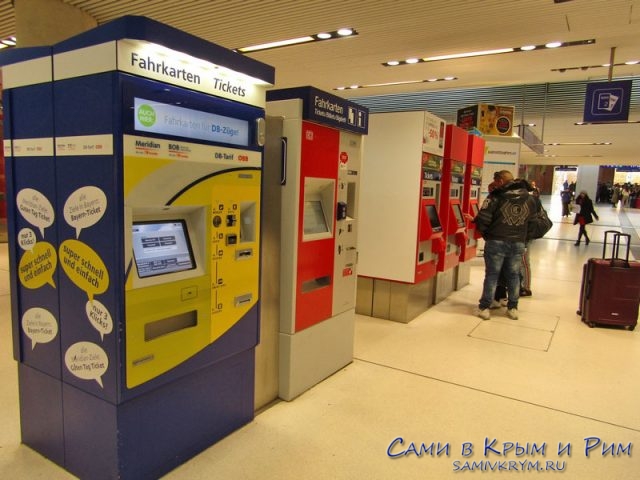 Автомат для покупки билетов Deutch Bahn