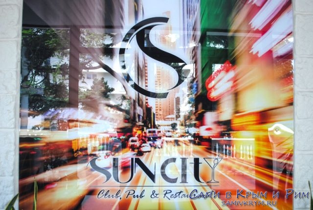 Sun City клуб, ресторан и караоке