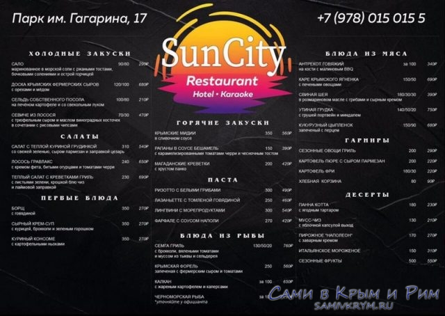 Цены в ресторане Sun City