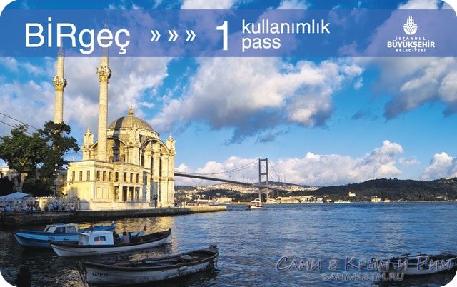 Билет-на-1-поездку-в-Стамбуле