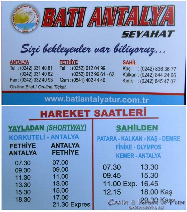 Компания Bati Antalya