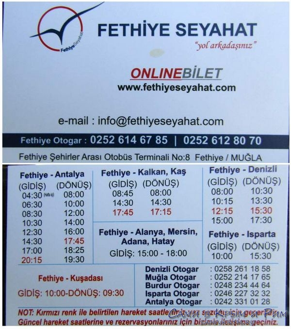 Компания Fethiye Seyahat