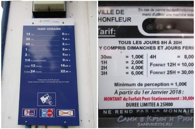Оплата-парковок-во-Франции