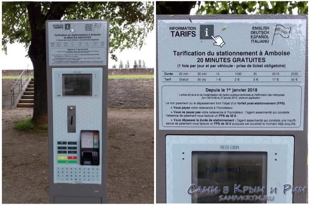 Паркоматы-для-оплаты-парковок-во-Франции