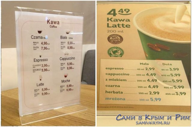 Сколько-стоит-кофе-в-Кракове
