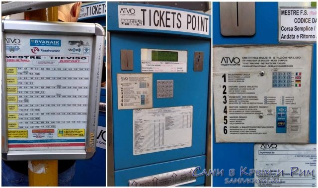ATVO автоматы с билетами