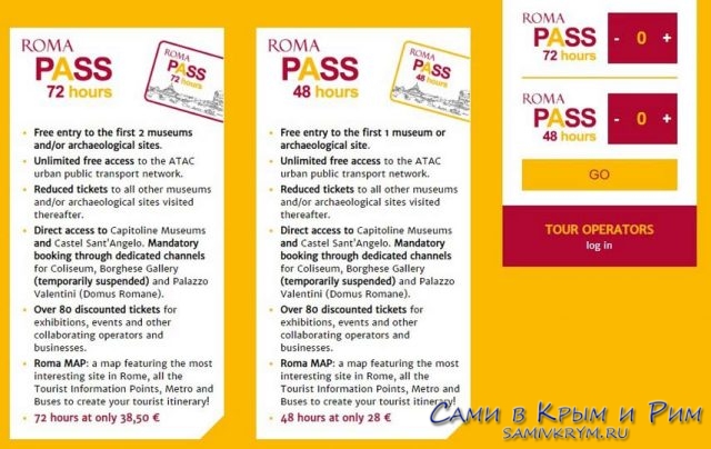 Официальный-сайт-Roma-Pass