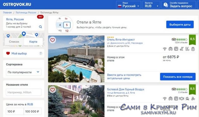 Отели в Крыму есть