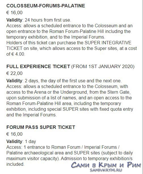 Виды и цены на билеты в Колизей