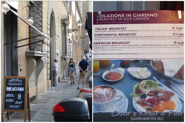 Сколько-стоит-завтрак-во-Флоренции