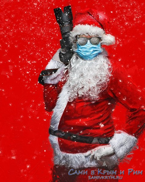 Санта Клаус в маске