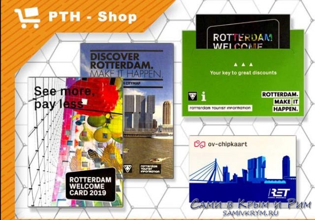 Rotterdam-Welcome-Card