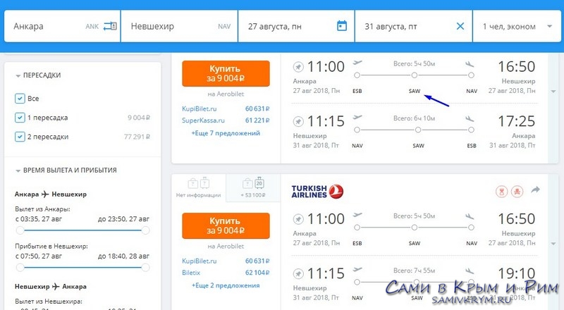 авиабилеты москва анкара цена билета