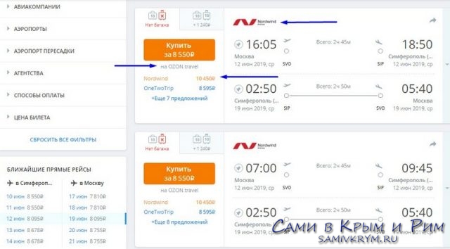 Цена билета на самолете в крыму новосибирск фергана авиабилеты есть