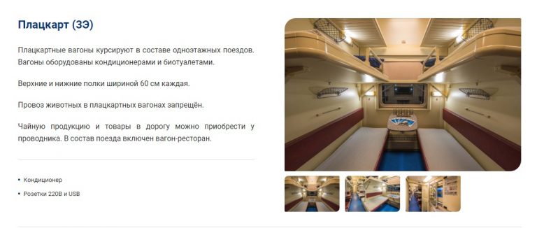 Бесплатная услуга от РЖД - ЯПлакалъ