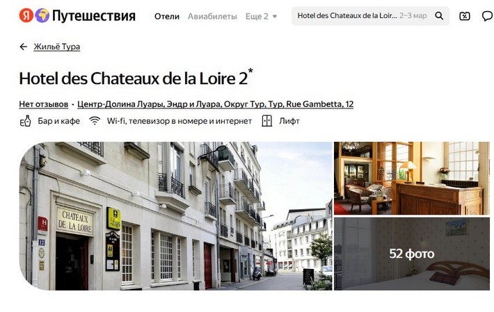 Отель в Туре