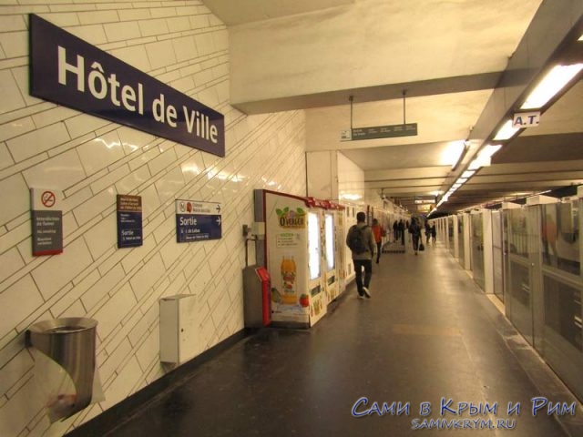Станция парижского метро