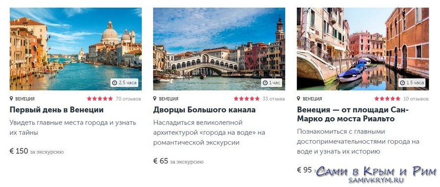 Экскурсии по Венеции