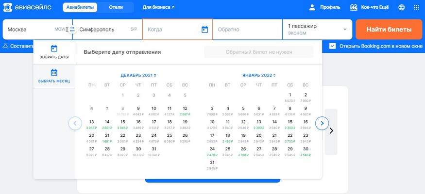 Спб котлас авиабилеты. Календарь низких цен Скайсканер. Тутуруту авиабилеты календарь низких цен на 2022. Календарь низких цен на авиабилеты 2022 Пермь Москва.