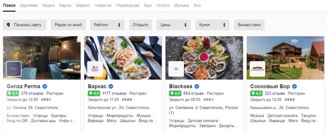 Рейтинг ресторанов Севастополя