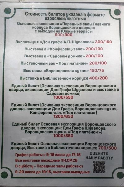 Цена билетов в Воронцовский дворец в Алупке