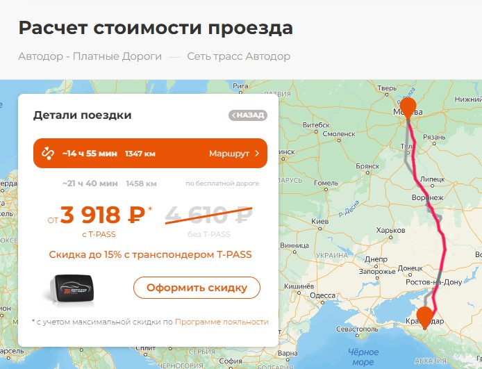 Платная трасса М4 Дон