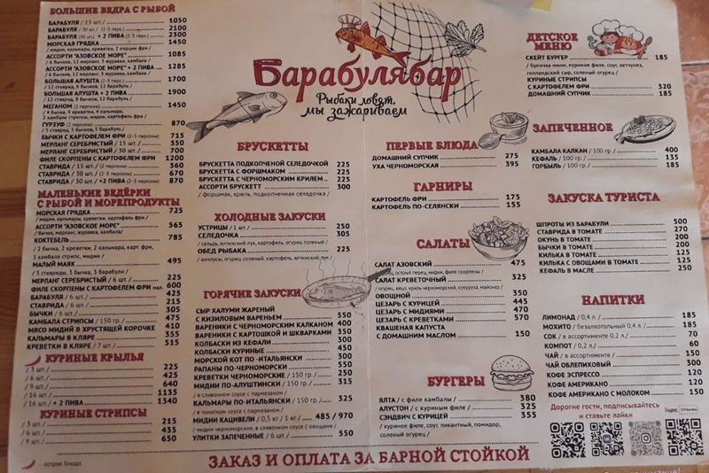 Барабуля бар