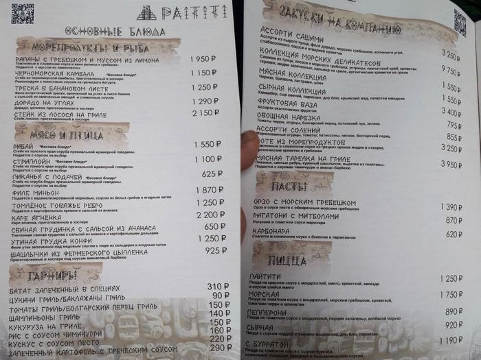 Меню ресторана Паитити Ялта