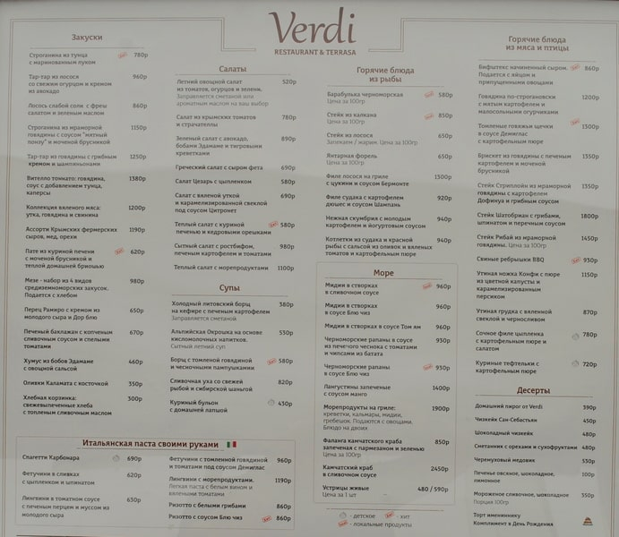Меню ресторана Verdi