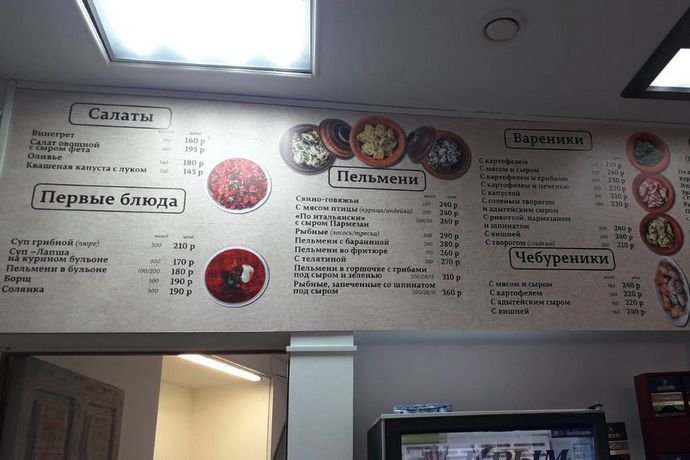 Пельменная в Ялте