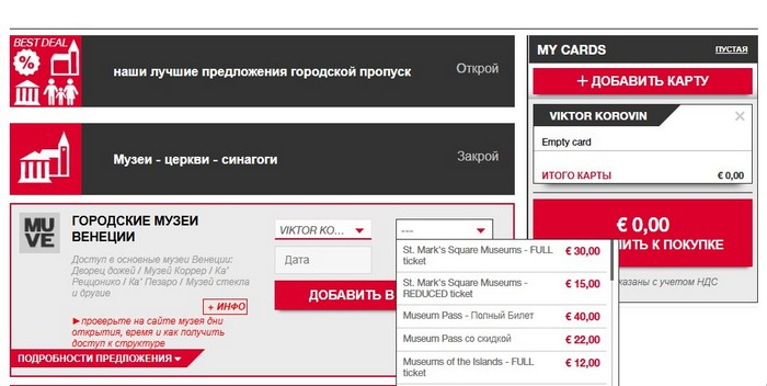 Как выбрать музейную карту в Венеции