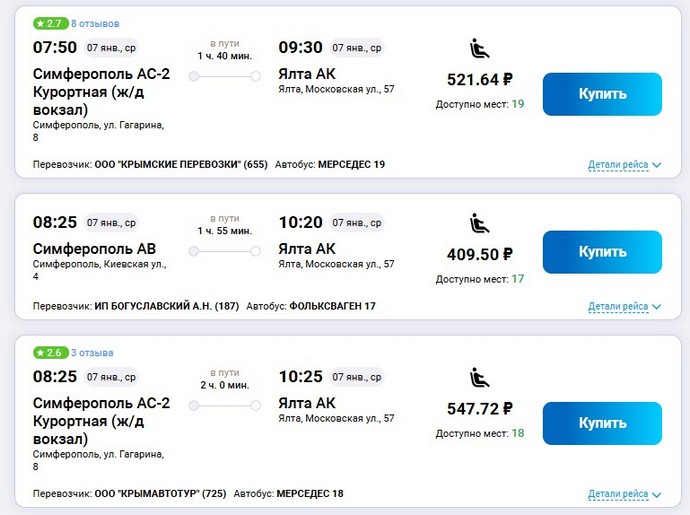 Симферополь - Ялта автобус