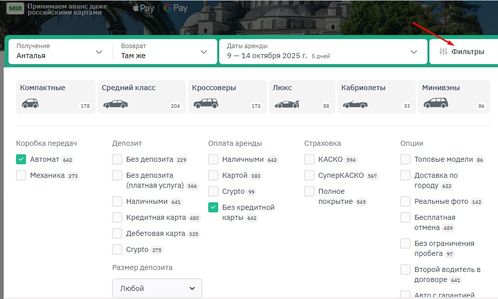 Фильтры на Локалрент