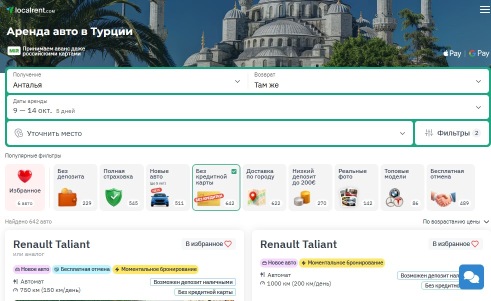 Сайт аренды авто в Турции