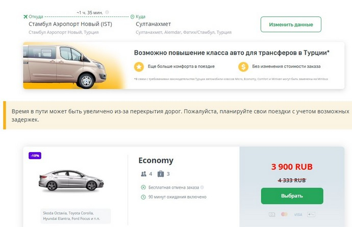 Трансфер из аэропорта Стамбула