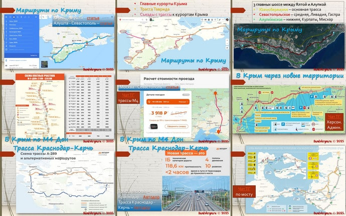 Слайды из Автогида по Крыму (1)