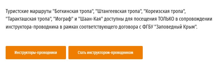 Заповедный Крым запрещенные маршруты