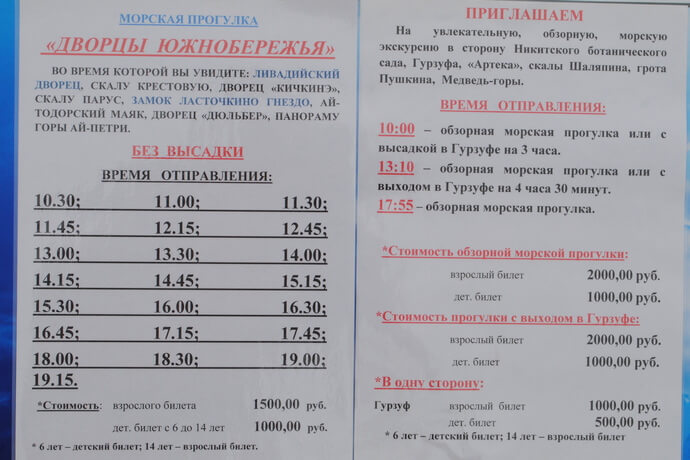 Прогулки из Ялты в Мисхор и Гурзуф