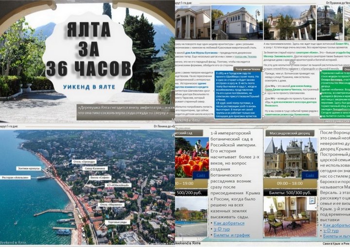 Страницы из Путеводителя